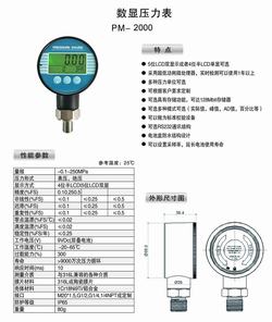 “洛陽河北數字壓力表“/